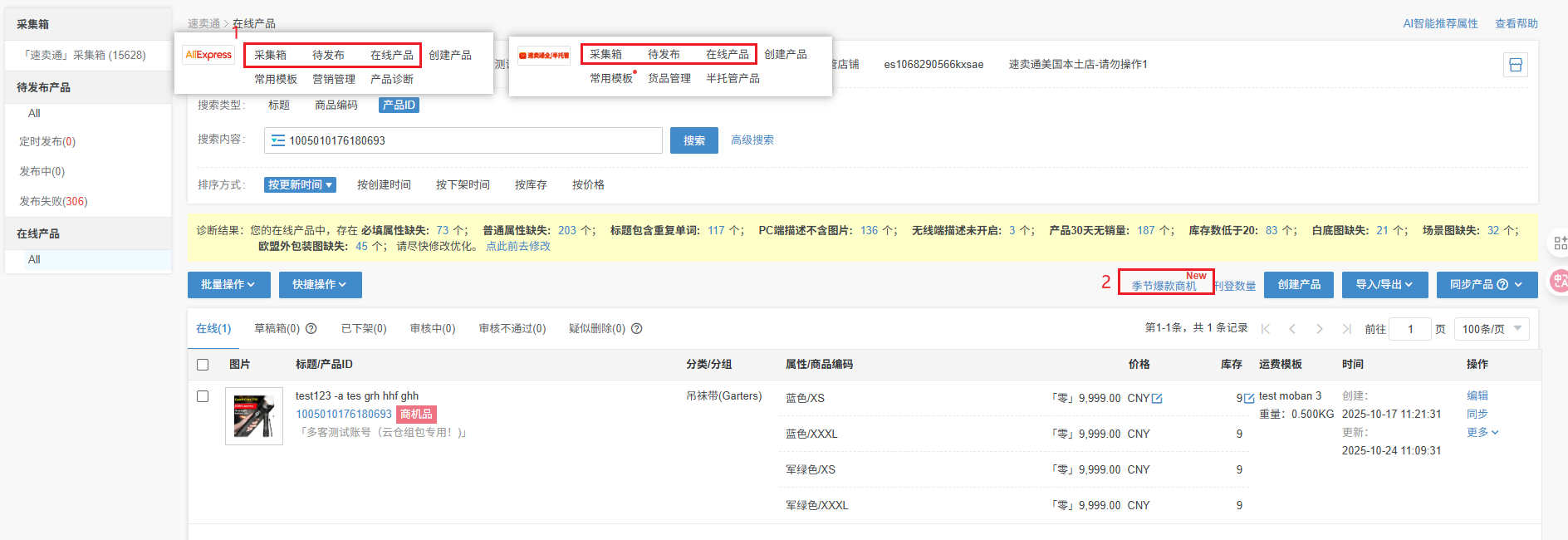 速卖通爆款产品