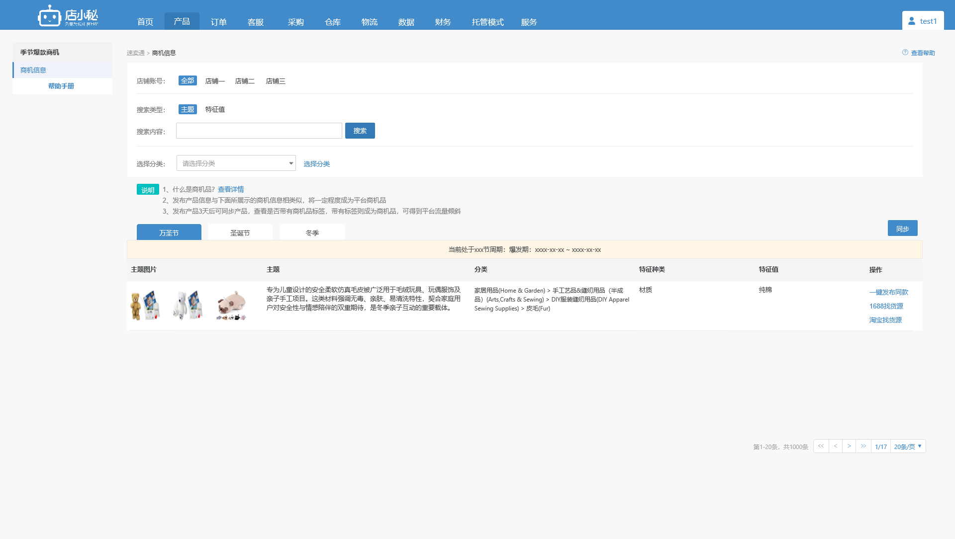 速卖通爆款产品发布