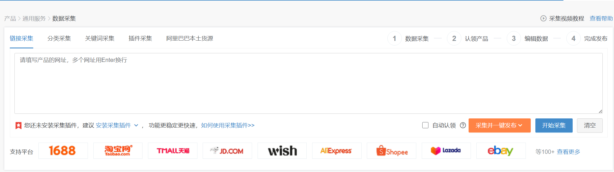 tiktok全托管采集工具