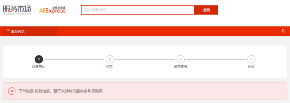 AliExpress速卖通店铺