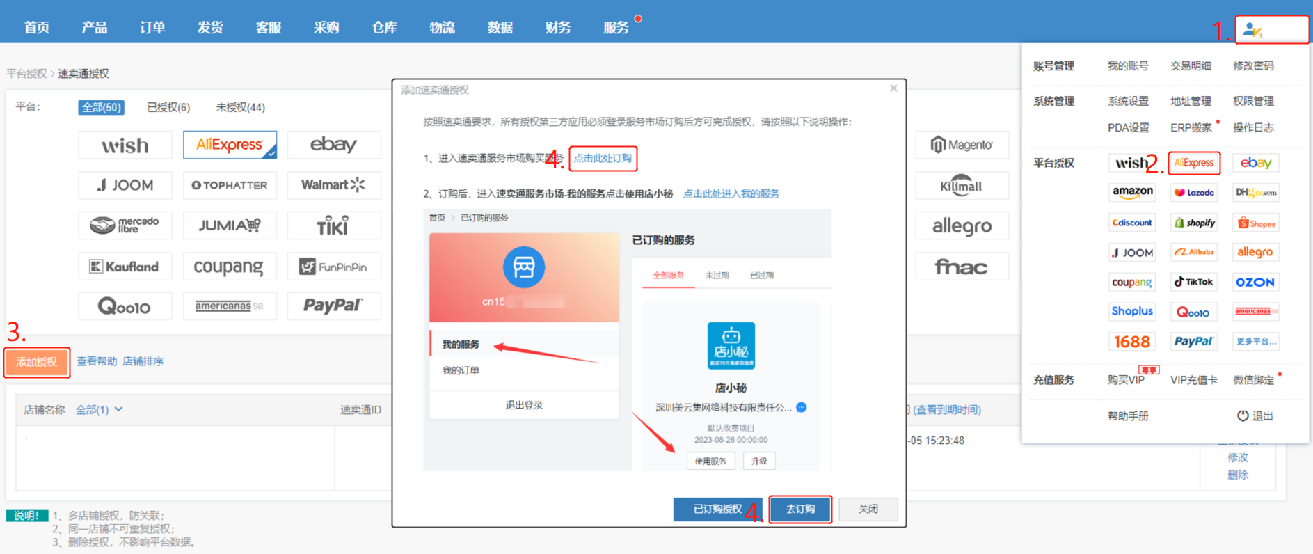 速卖通(AliExpress)店铺授权