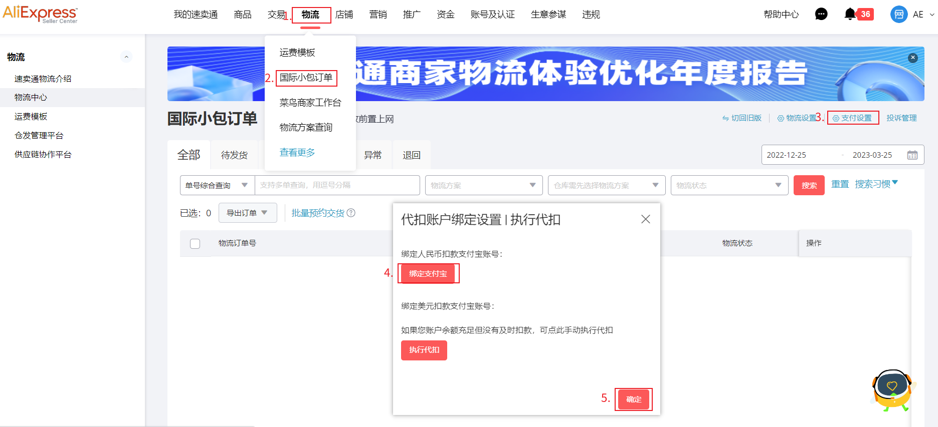 速卖通店铺授权