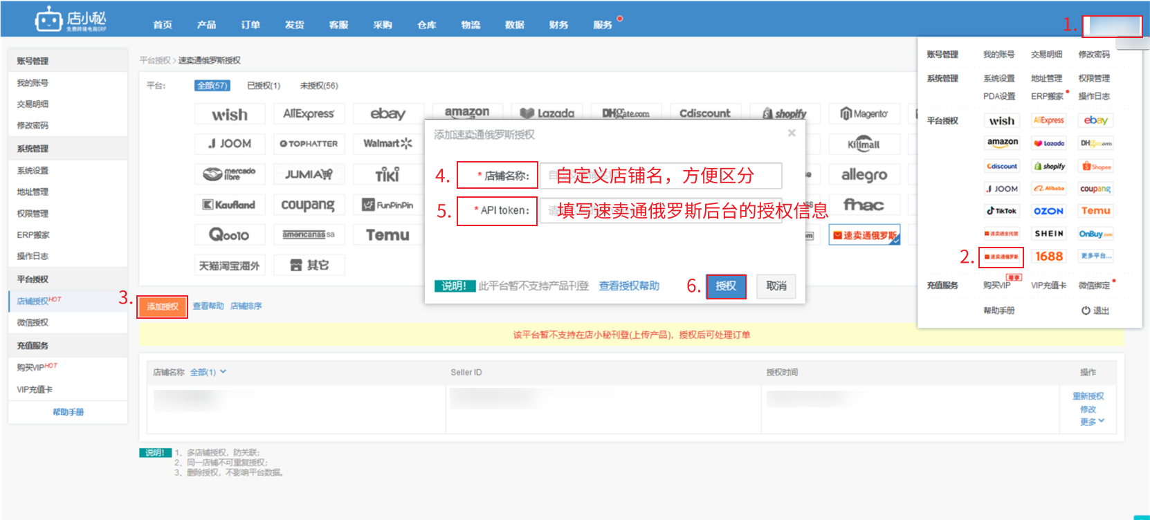速卖通俄罗斯店铺授权
