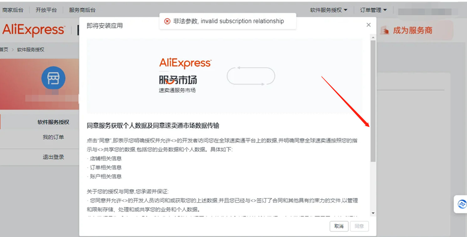 速卖通授权