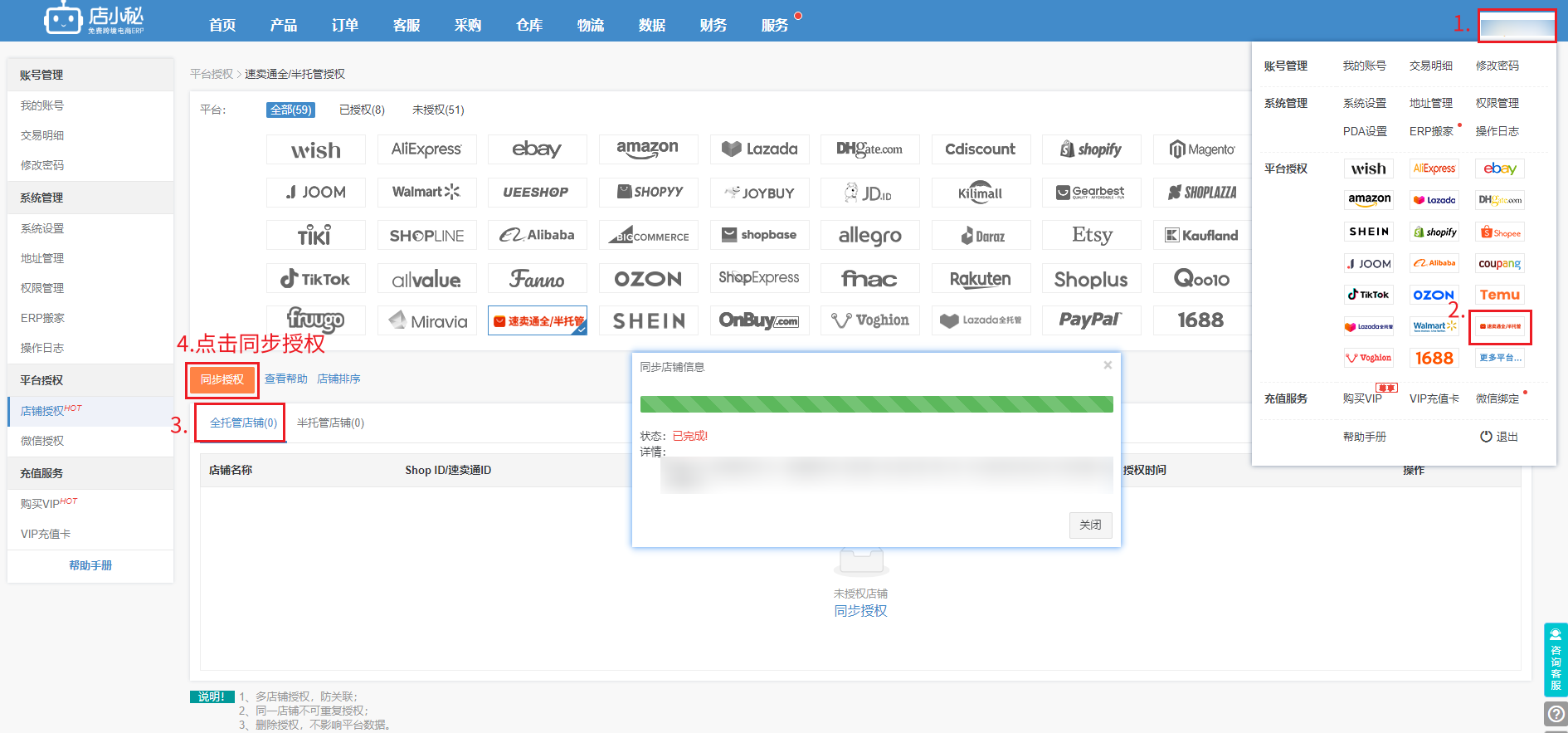 速卖通(AliExpress)店铺
