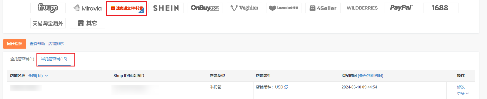 速卖通半托管