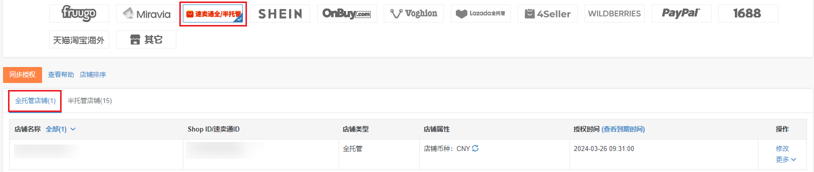 速卖通(AliExpress)全托管店铺授权教程