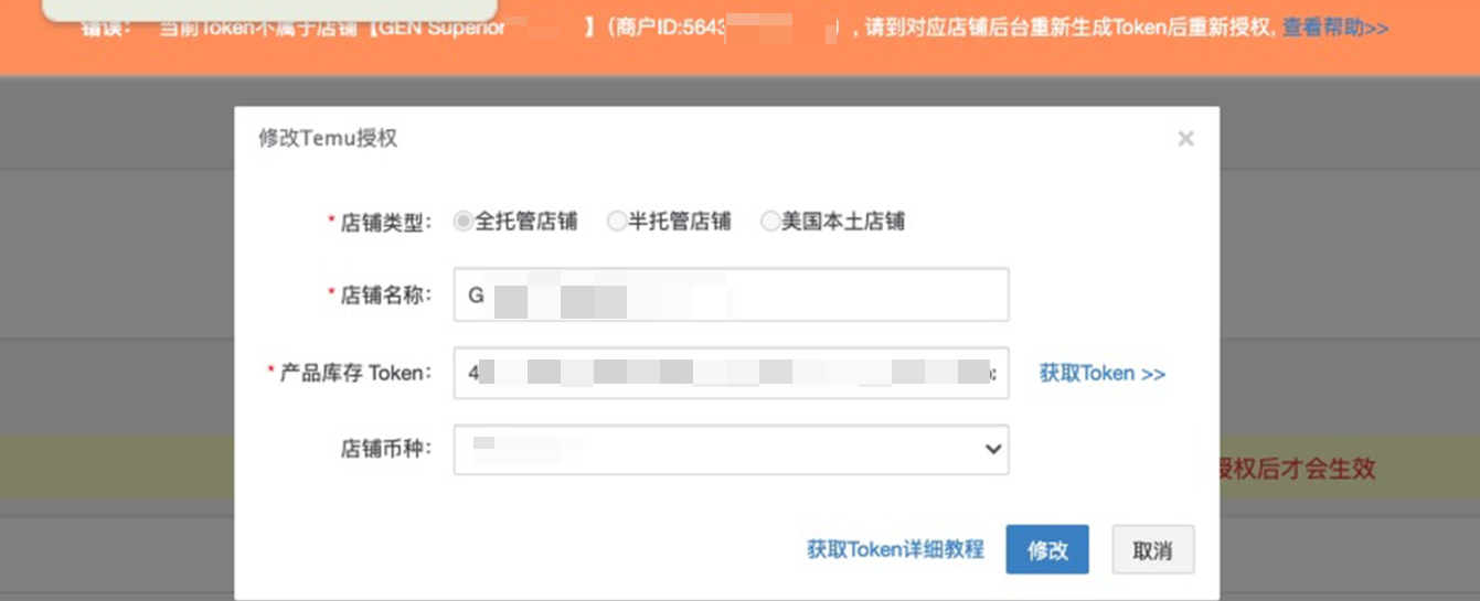 temu店铺授权
