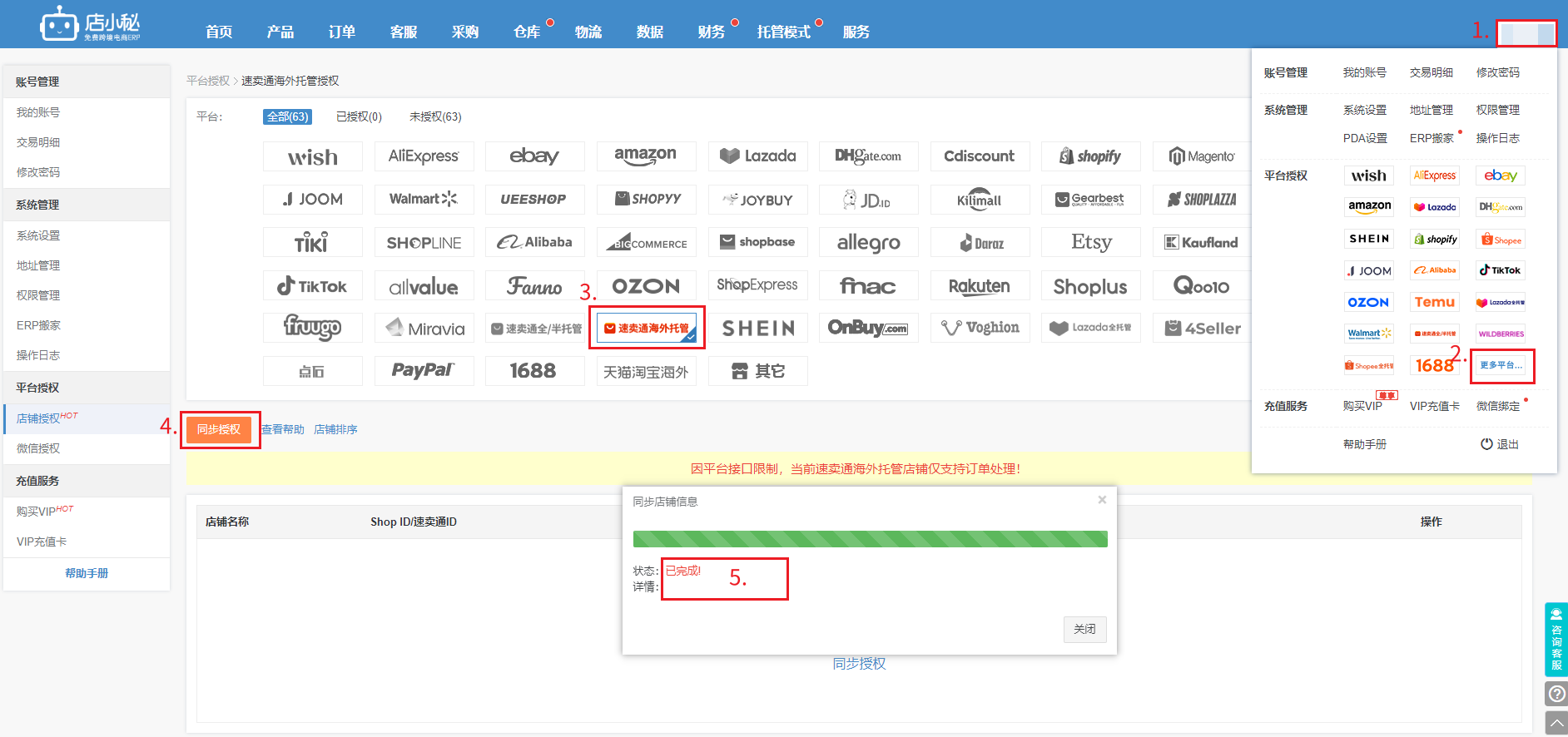 速卖通海外托管店铺授权方法