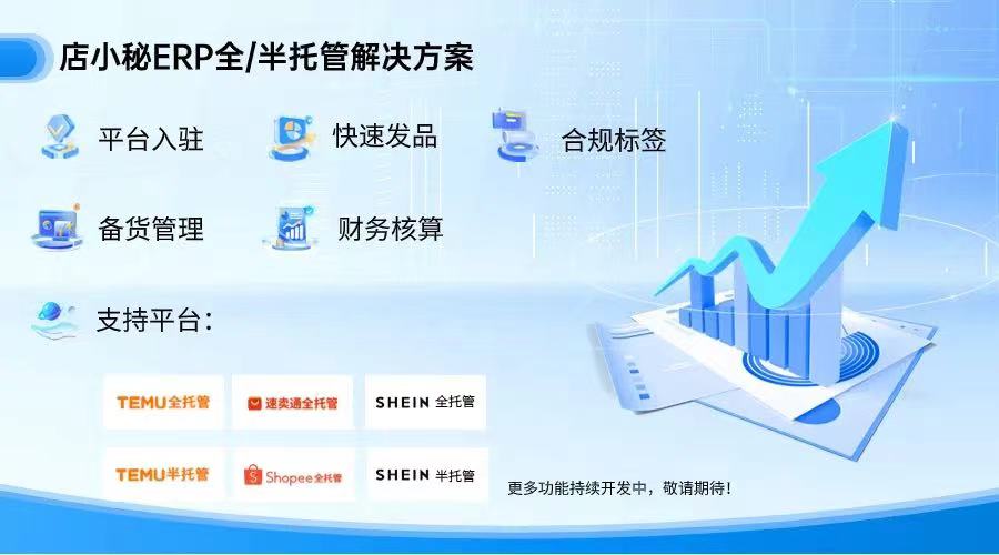 店小秘ERP