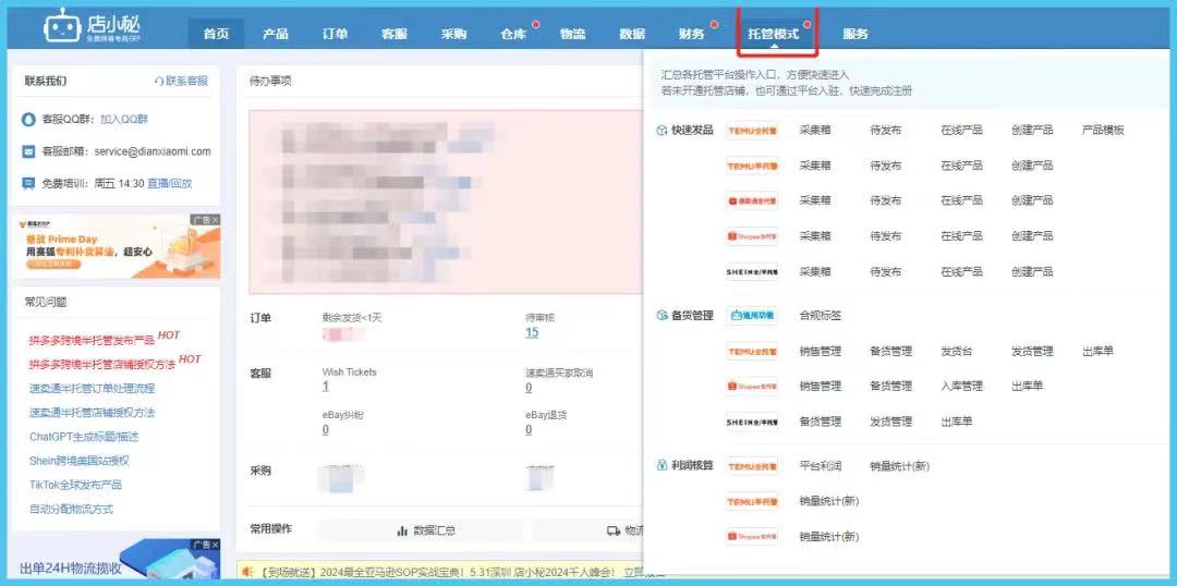 半托管/全托管模式