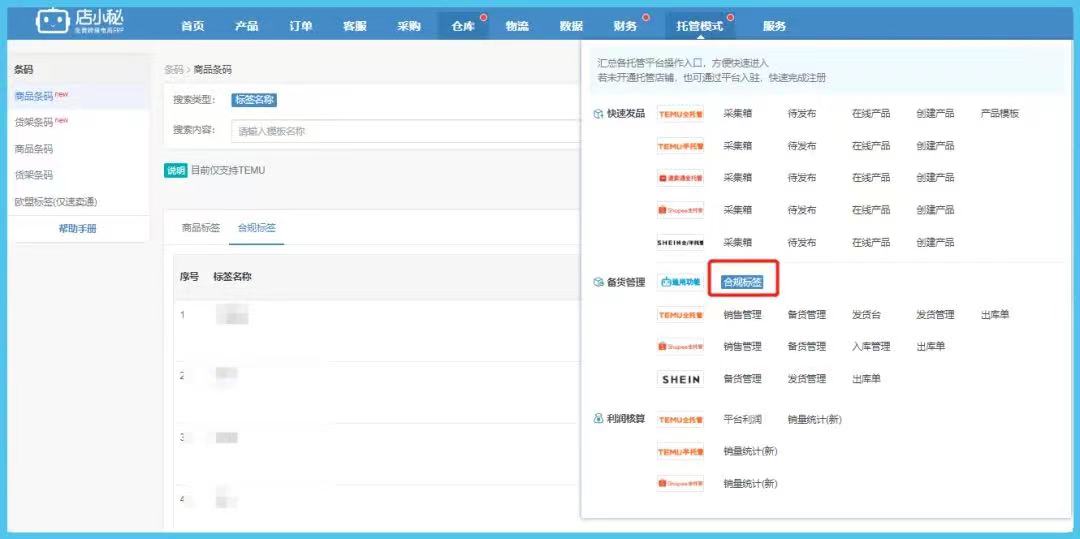 免费的跨境电商ERP