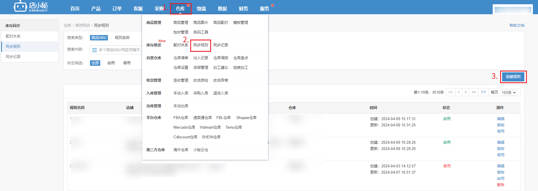 店小秘erp