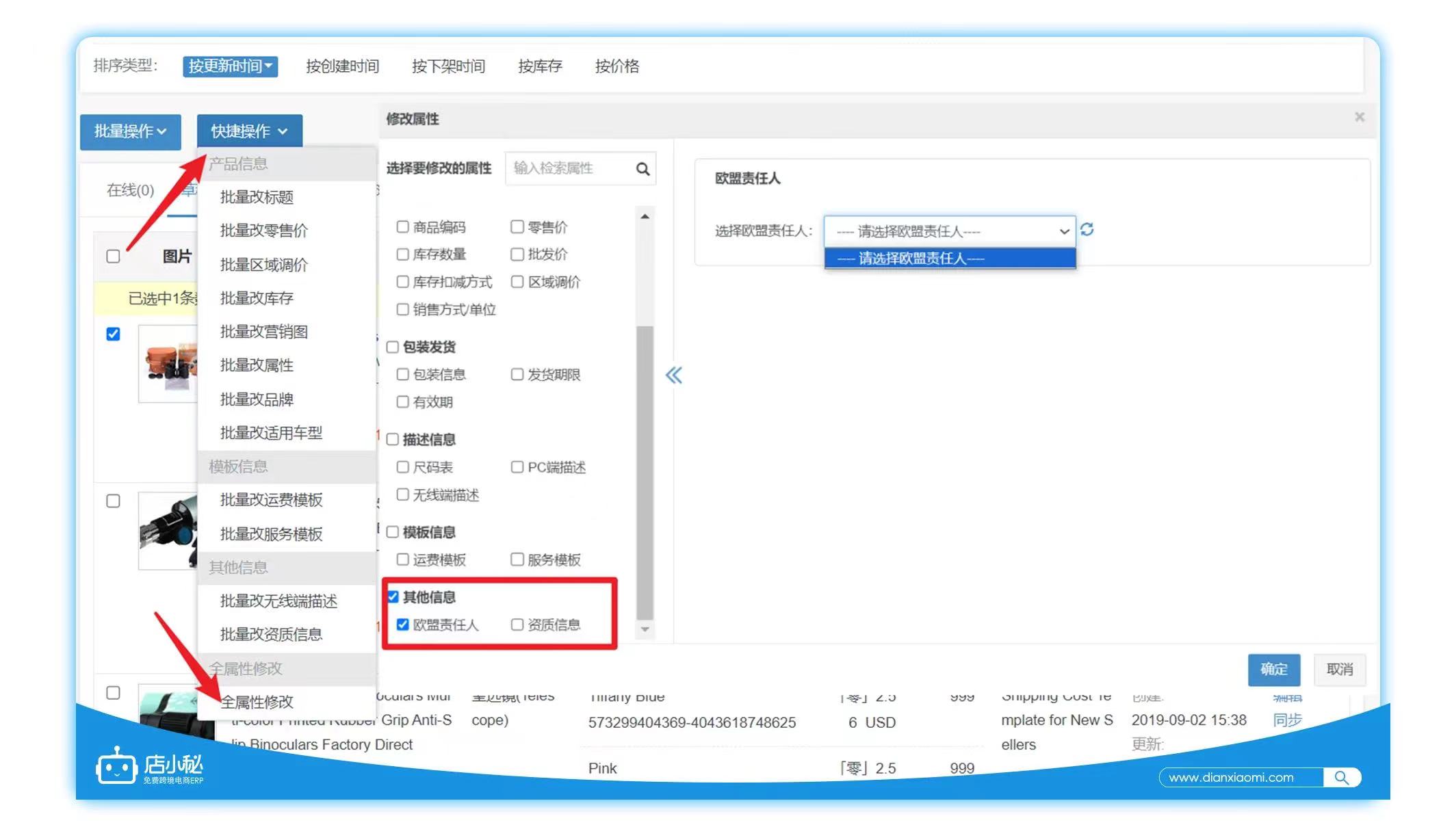 速卖通ERP
