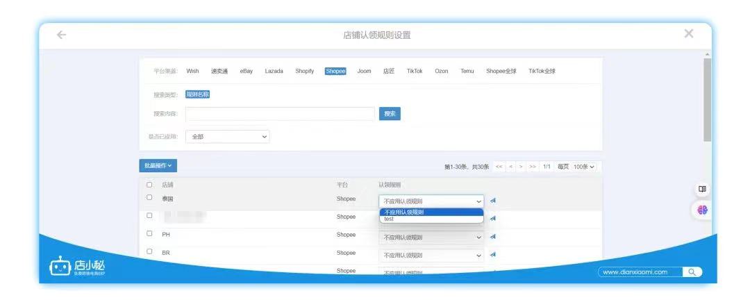店小秘ERP