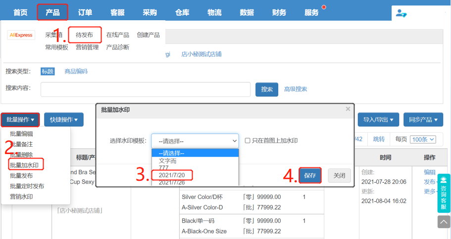 店小秘erp