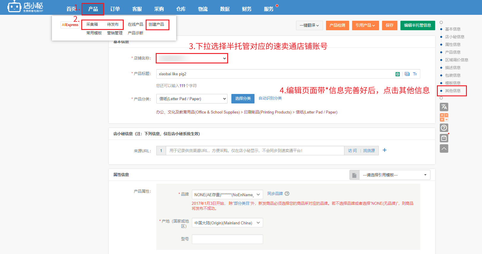 店小秘erp