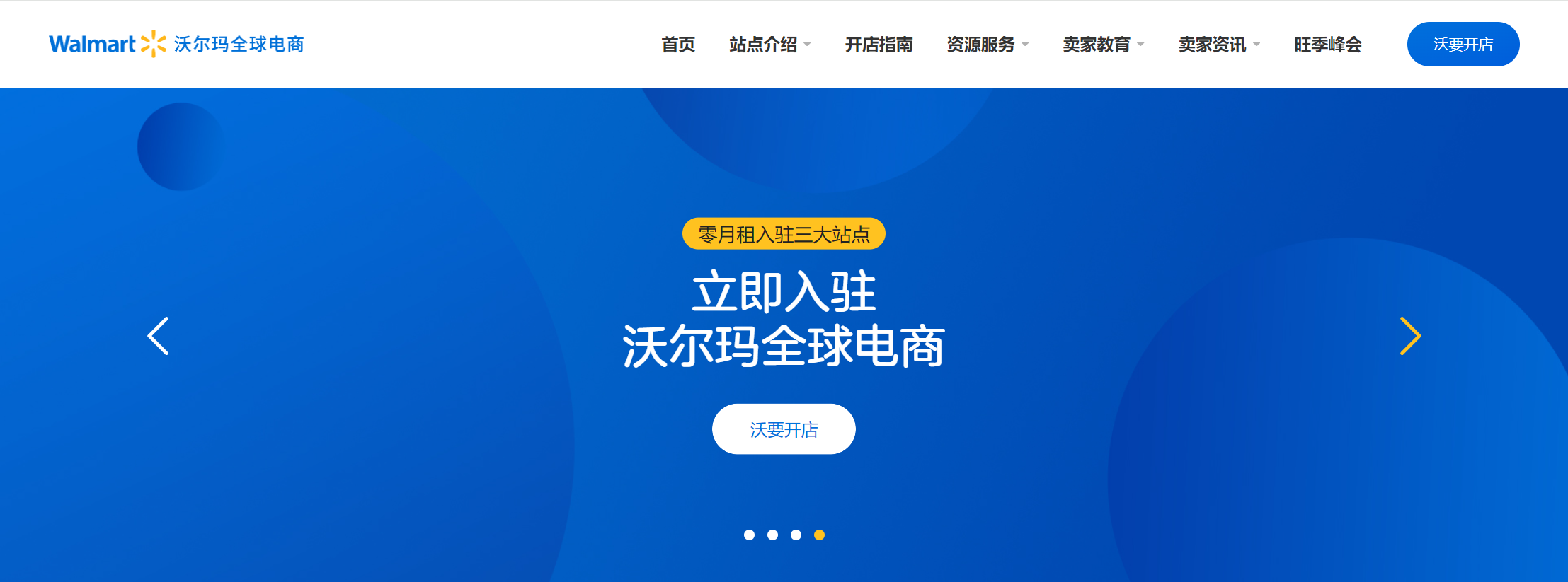 walmart电商平台入驻