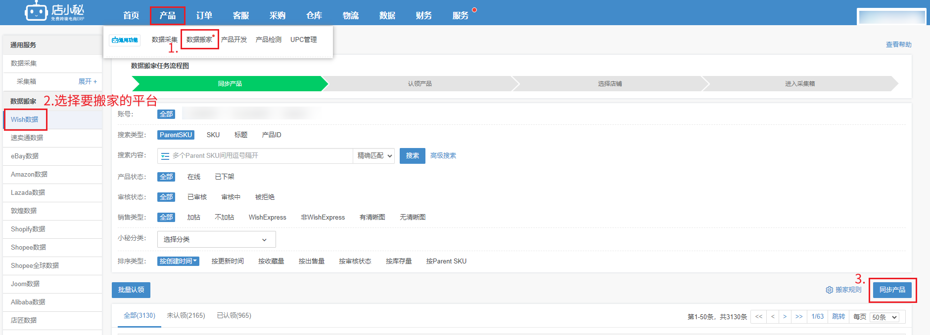 免费的跨境电商erp