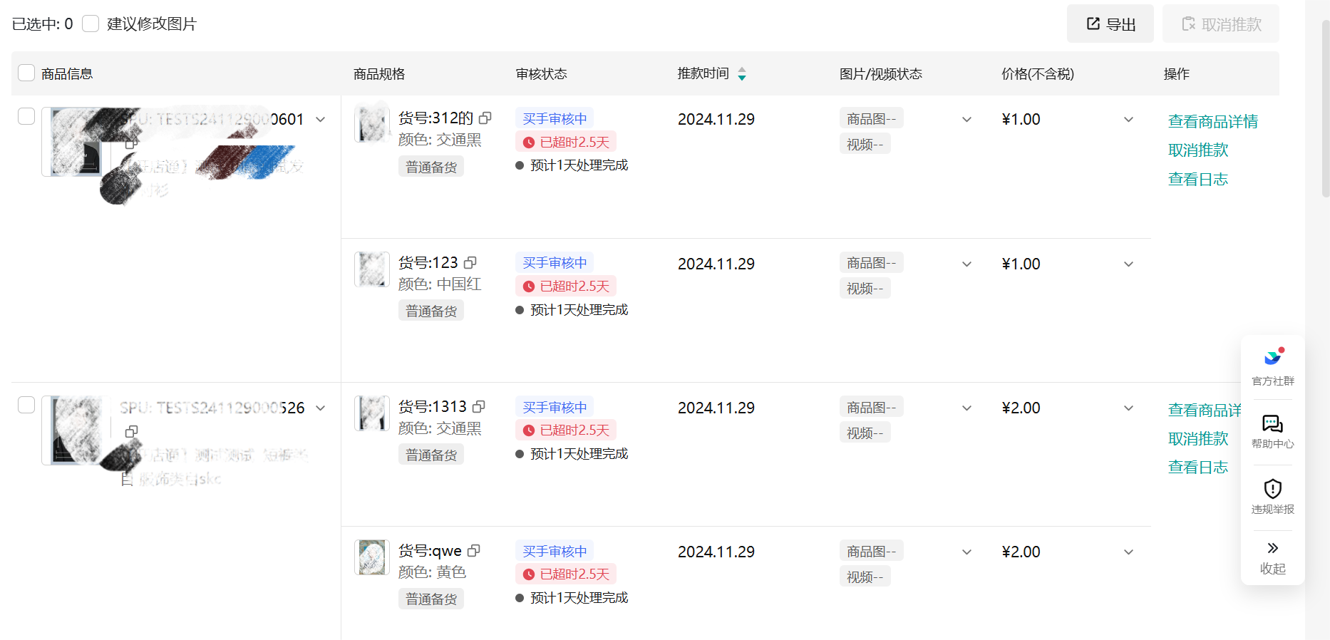 tiktok全托管店铺后台