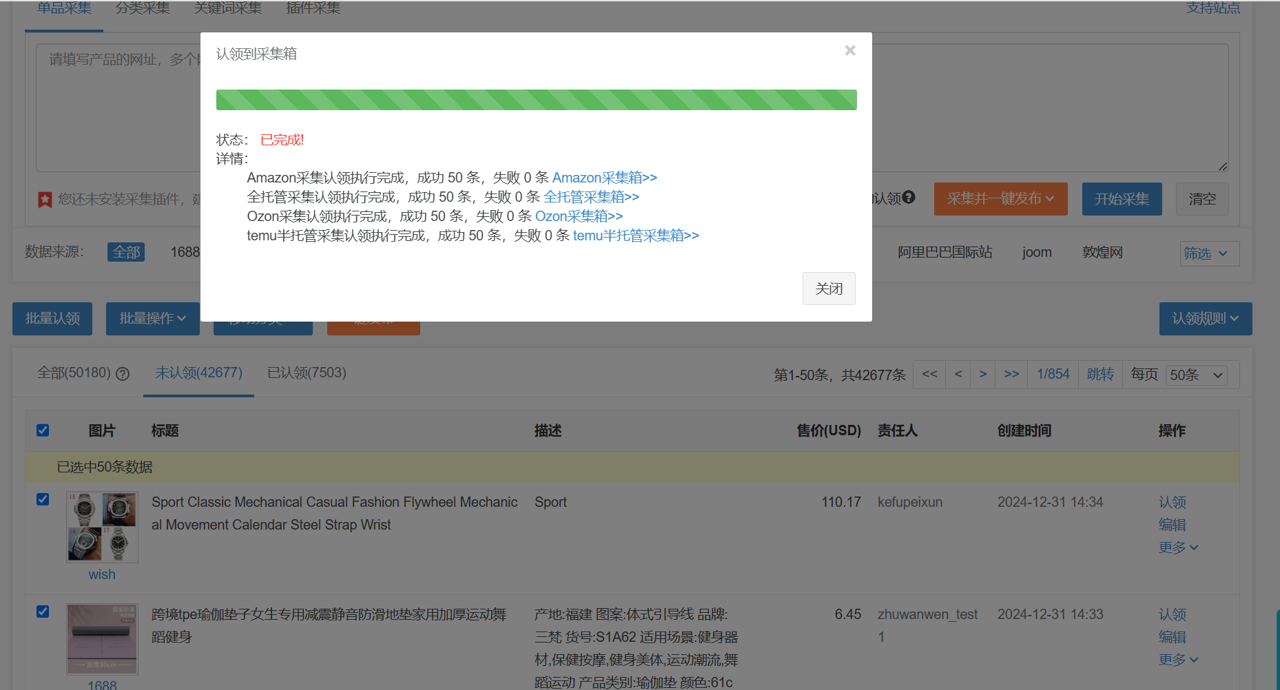 跨境电商多平台刊登软件