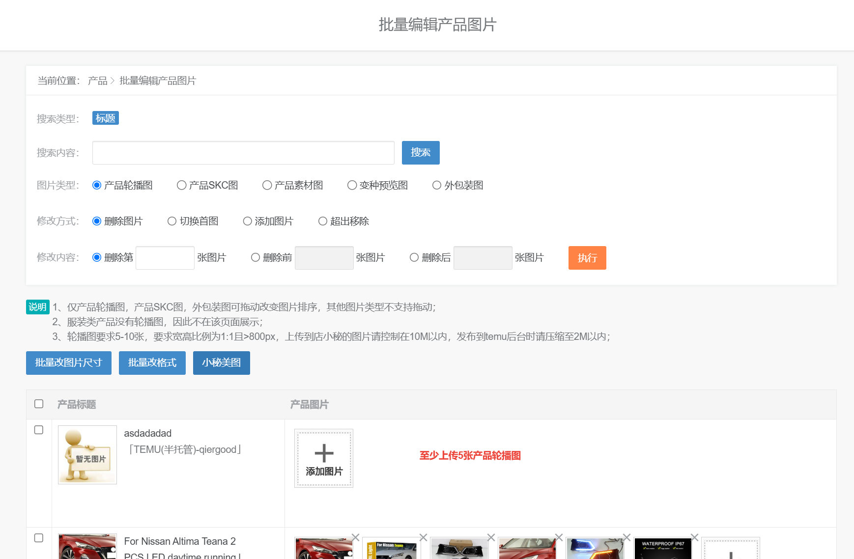 temu半托管采集软件