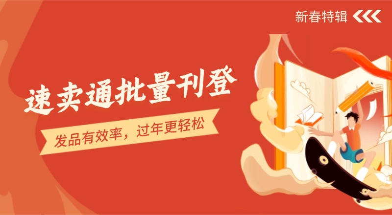 速卖通刊登