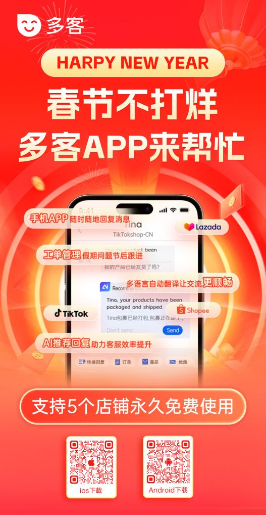 多客
