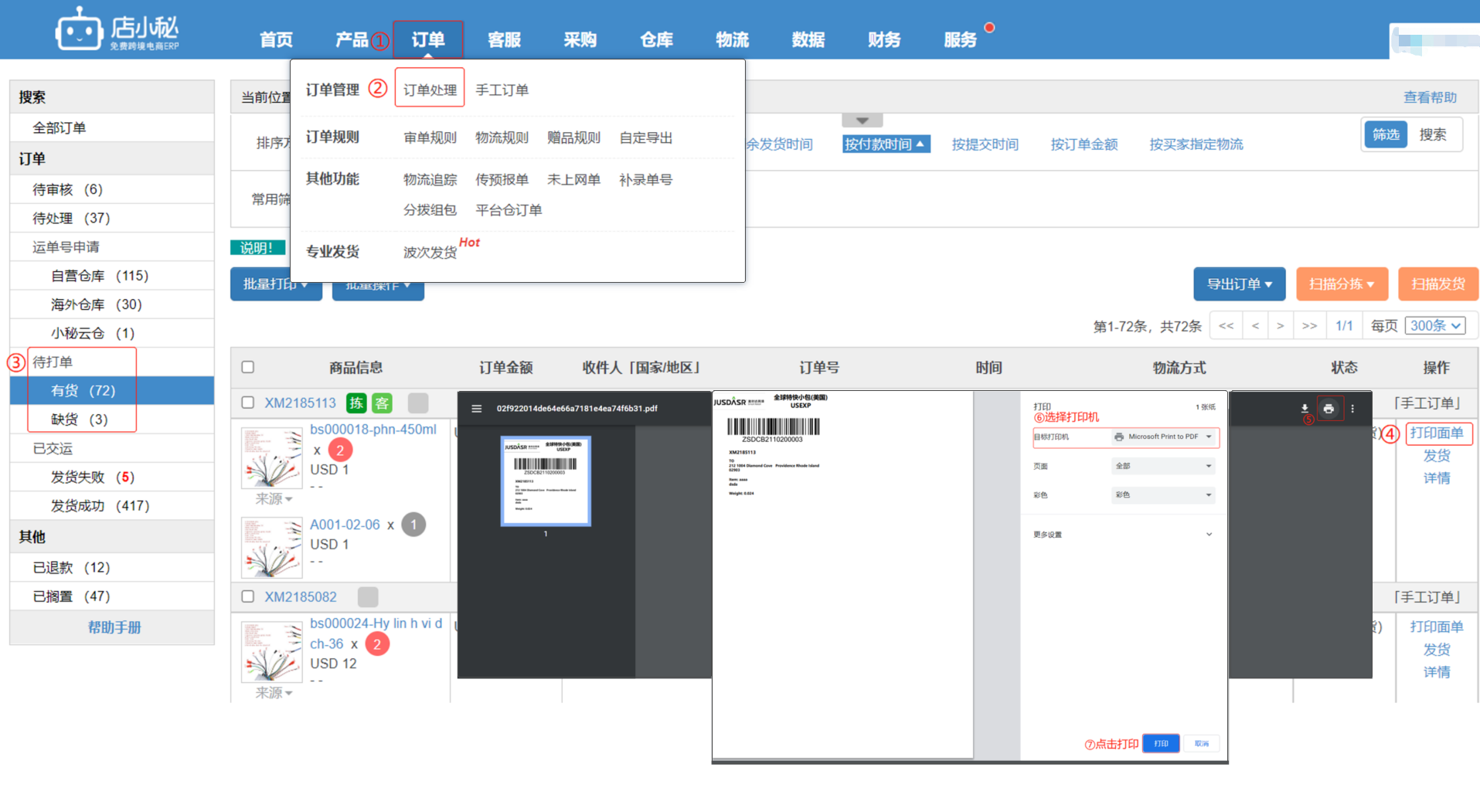 ozon批量发货