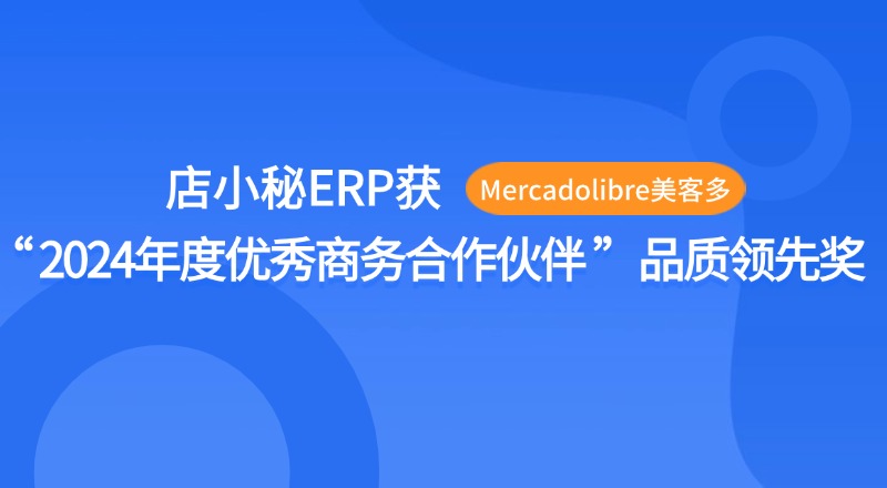跨境ERP店小秘