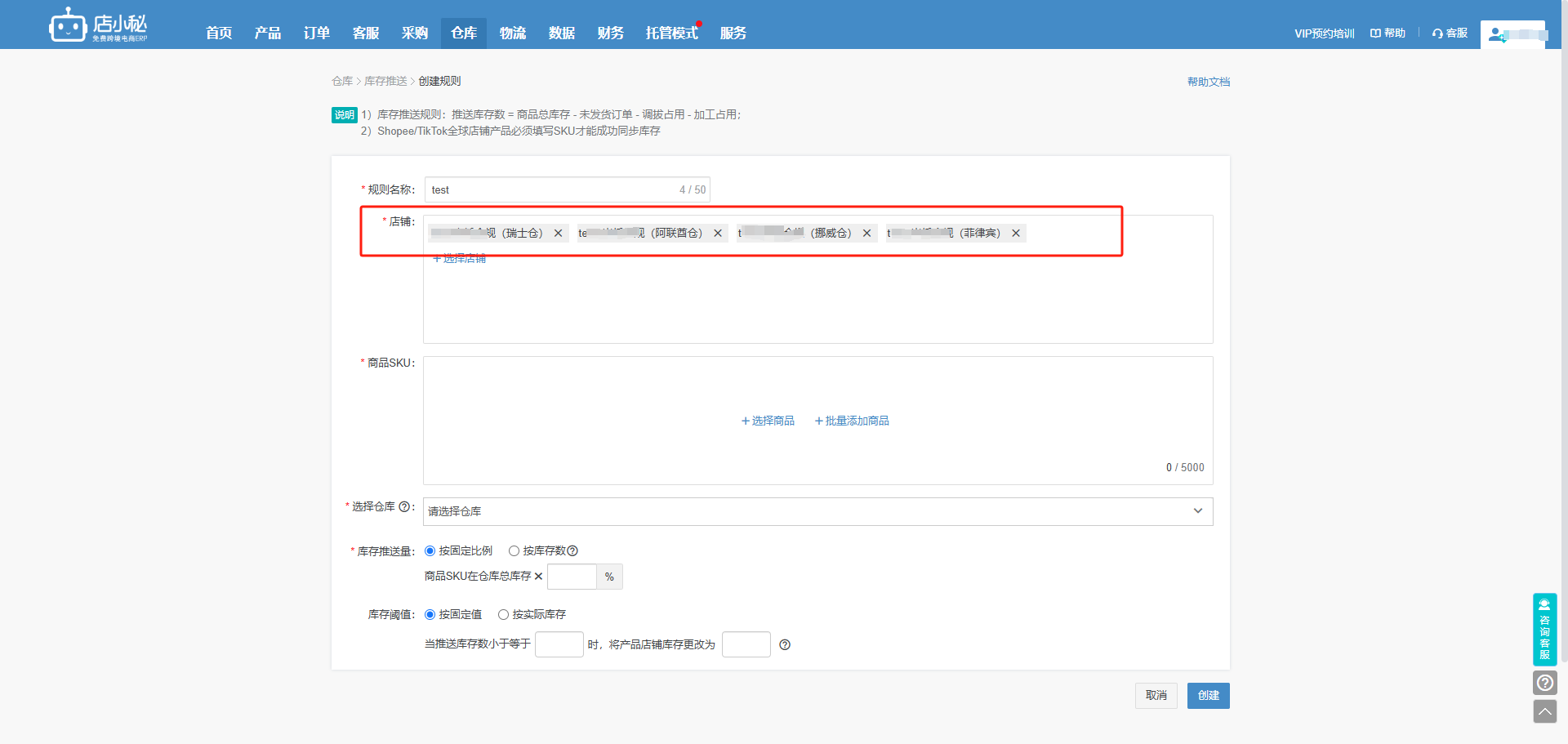 店小秘erp