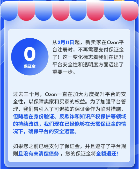 ozon保证金