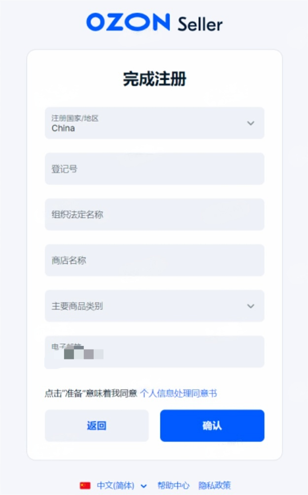 ozon入驻