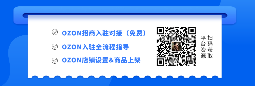 ozon平台注册资料