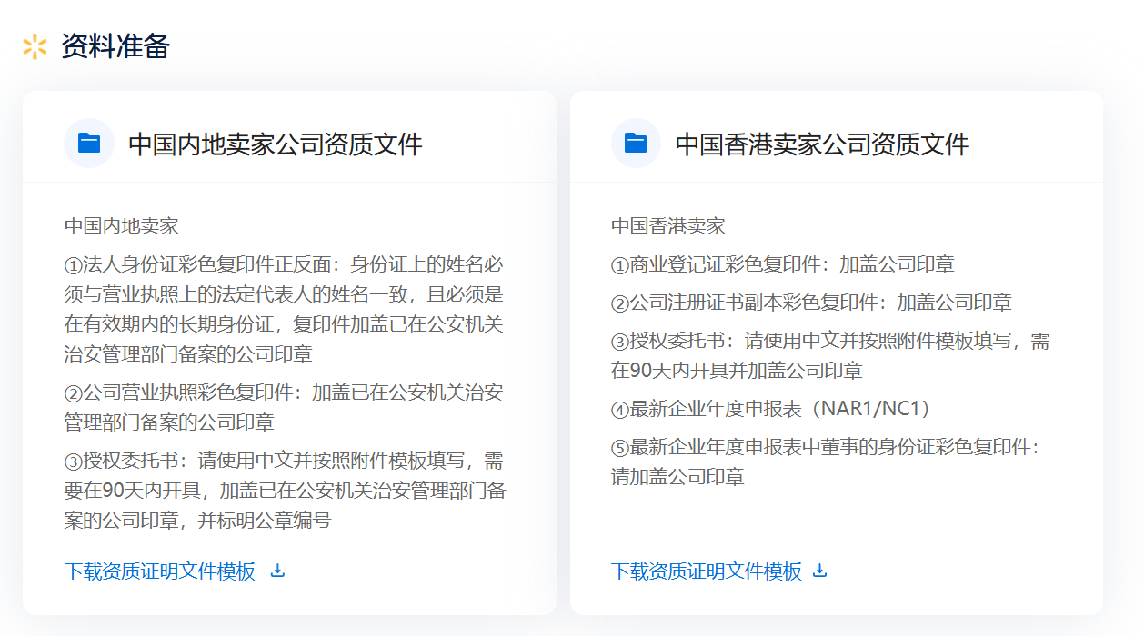 walmart跨境平台入驻