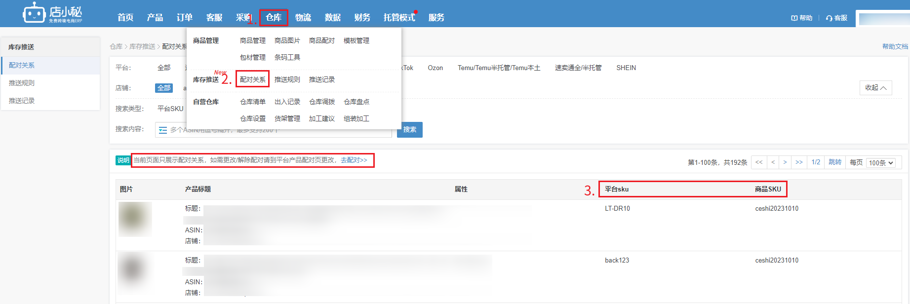 店小秘erp