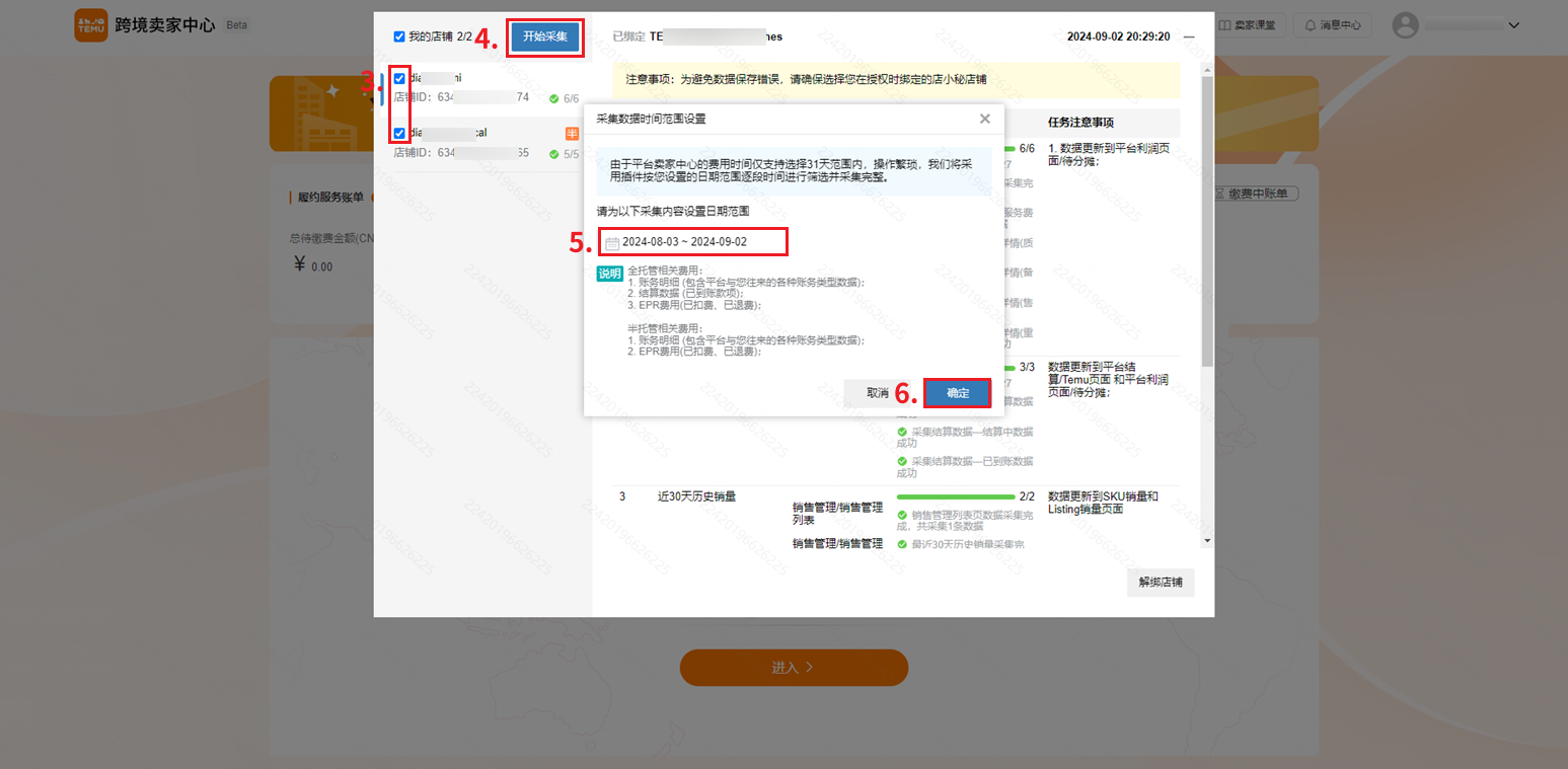 temu半托管利润计算