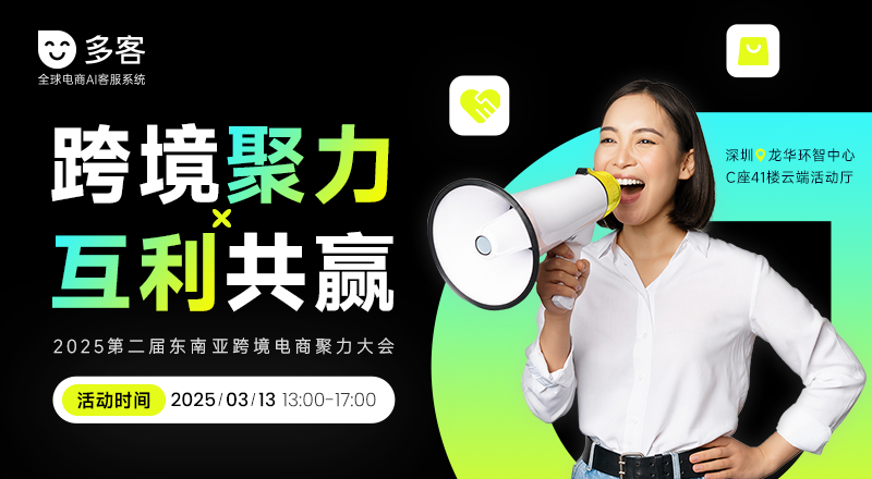 东南亚跨境电商