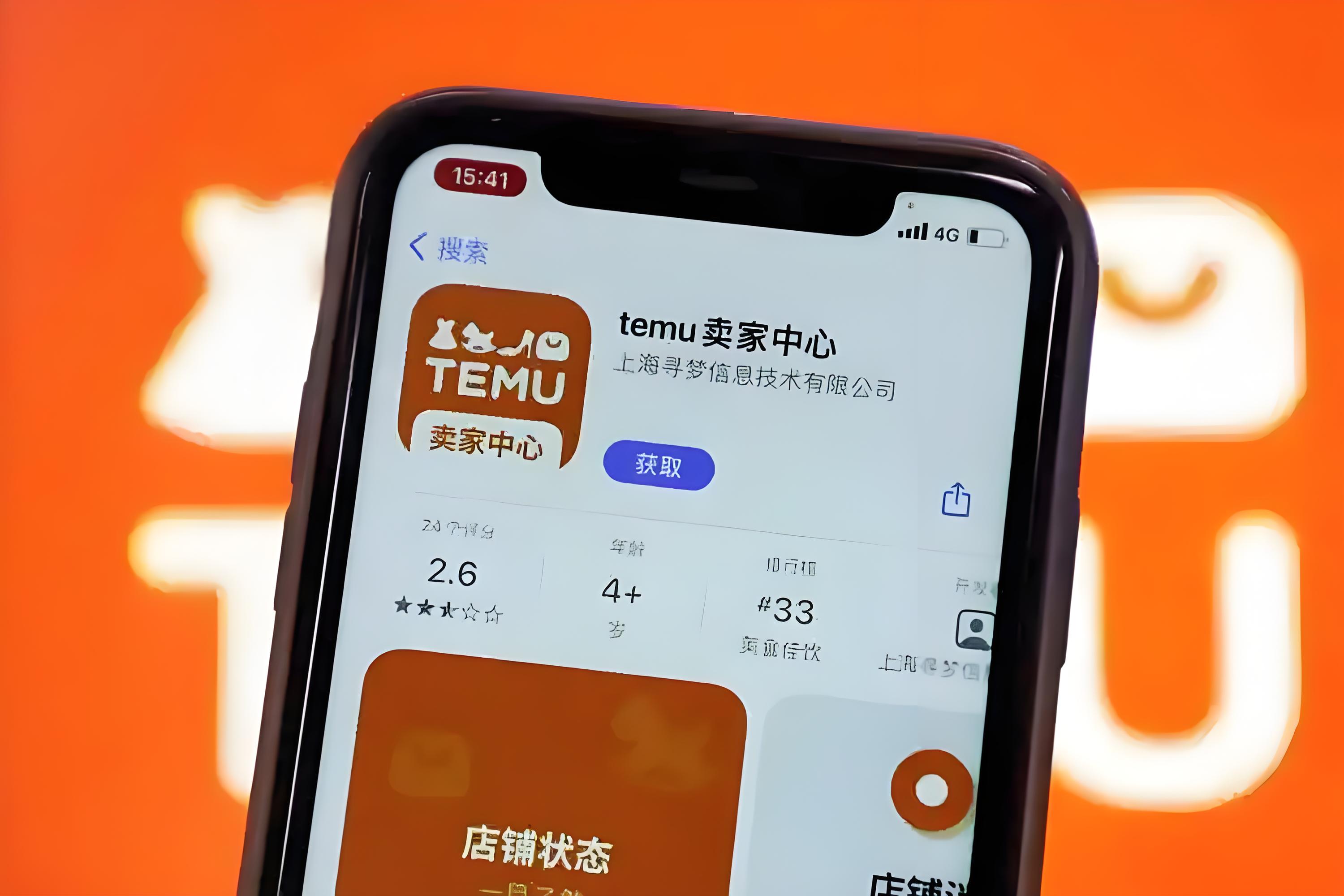 TEMU半托管批量采集