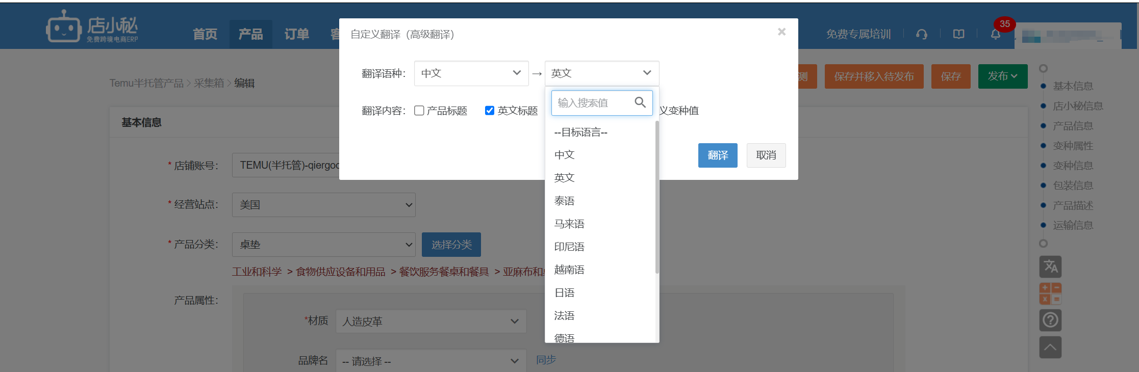 temu半托管erp
