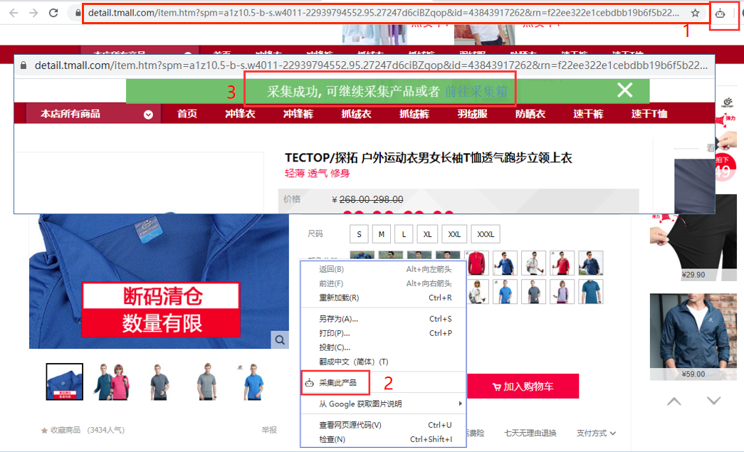 tiktok无货源采集