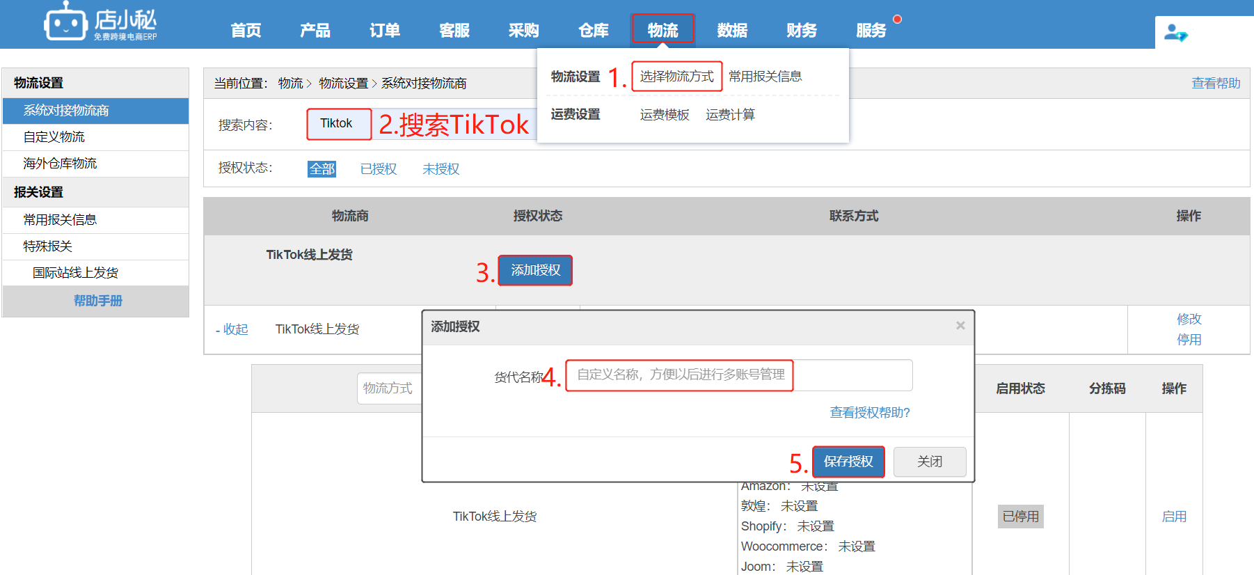 店小秘erp