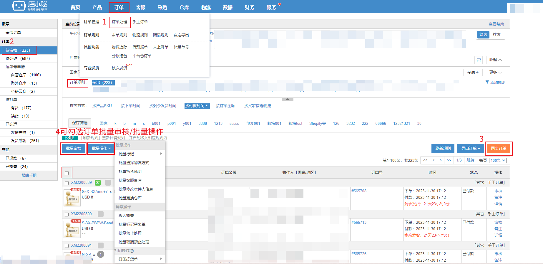 onbuy订单处理