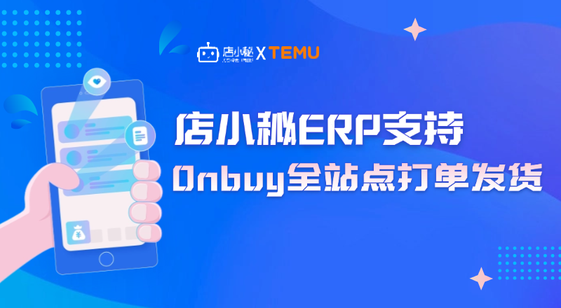 新手指引：Onbuy是什么平台？订单怎么发货？