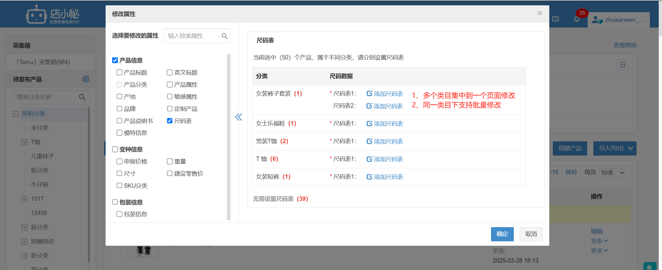 temu批量编辑