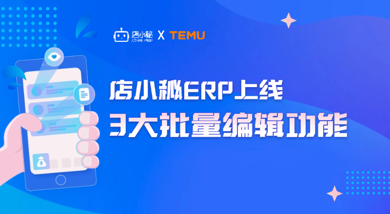 temu发品