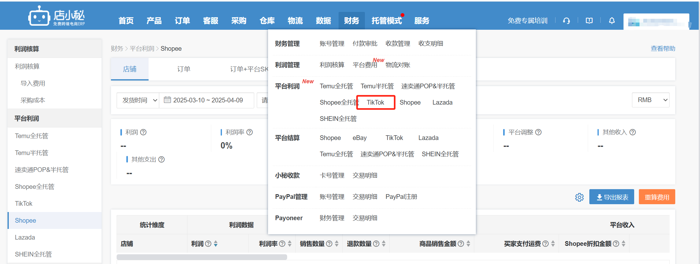 tiktok利润核算