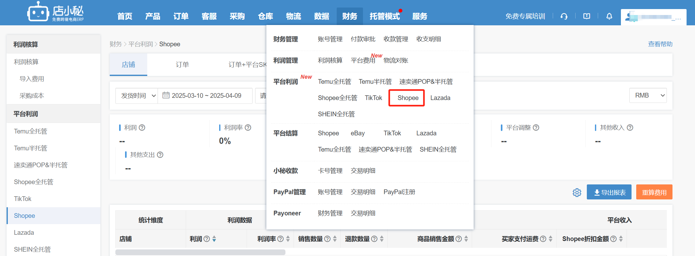 shopee利润核算