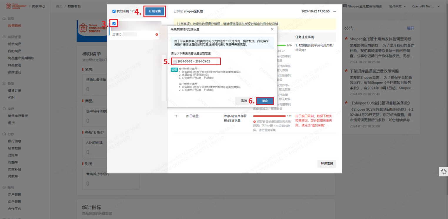 shopee全托管利润核算