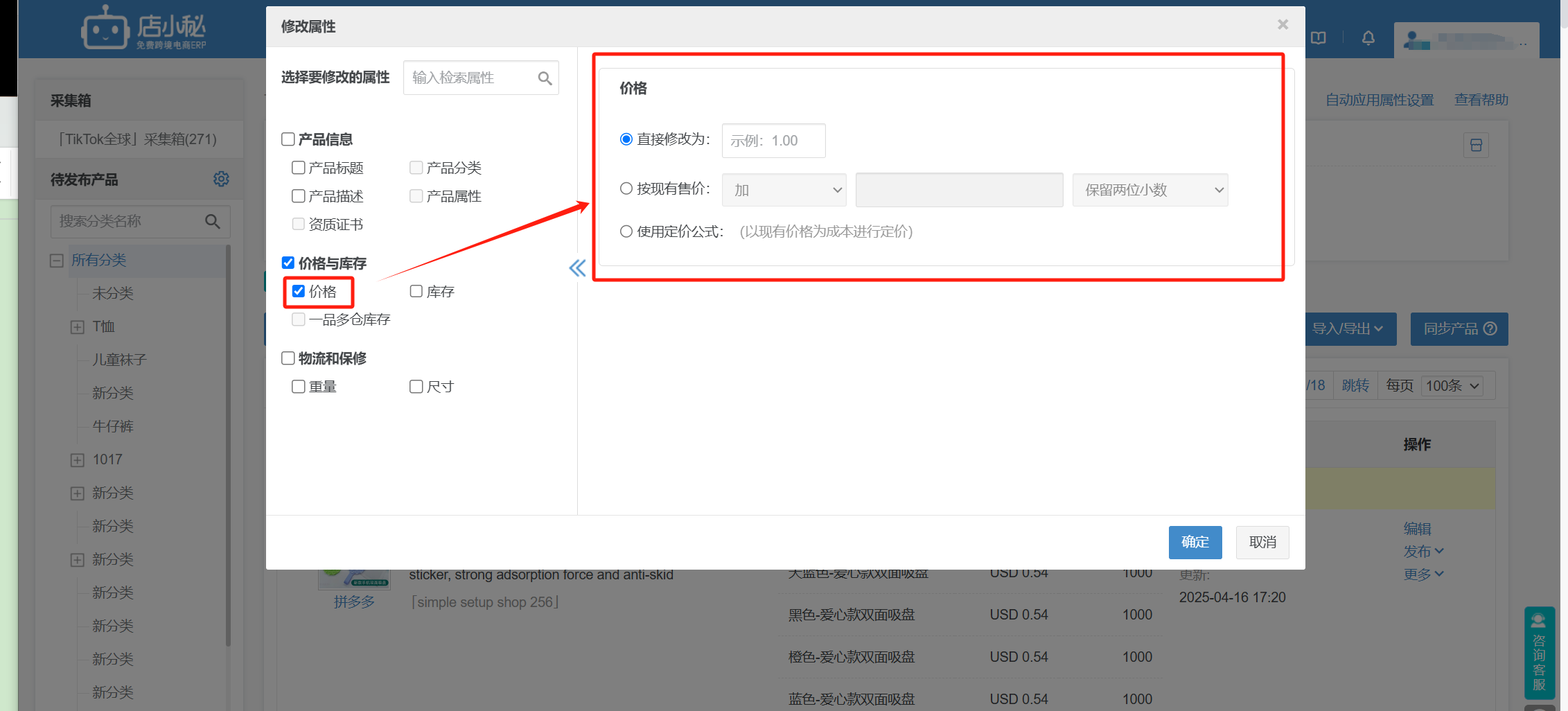 店小秘erp